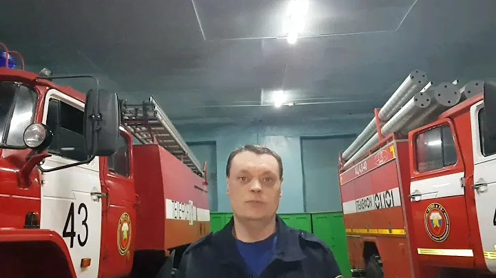 КАК ВОДИТЕЛИ ПРИНИМАЮТ ПОЖАРНЫЕ АВТОМОБИЛИ ПРИ СМЕНЕ КАРАУЛА