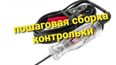 нужная контролька в гараж автоэлектрика