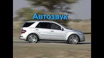 ML 164. Устанавливаем новую аудио систему.