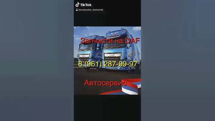 Запчасти для грузовиков в Каменске-Шахтинском