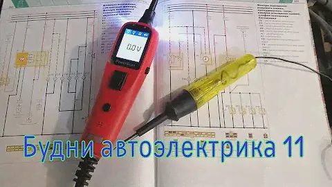 будни автоэлектрика 11 часть.