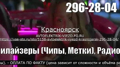 Автоэлектрик с выездом Красноярск