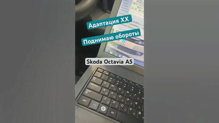 Плавают  обороты дёргается |  Skoda octavia A5