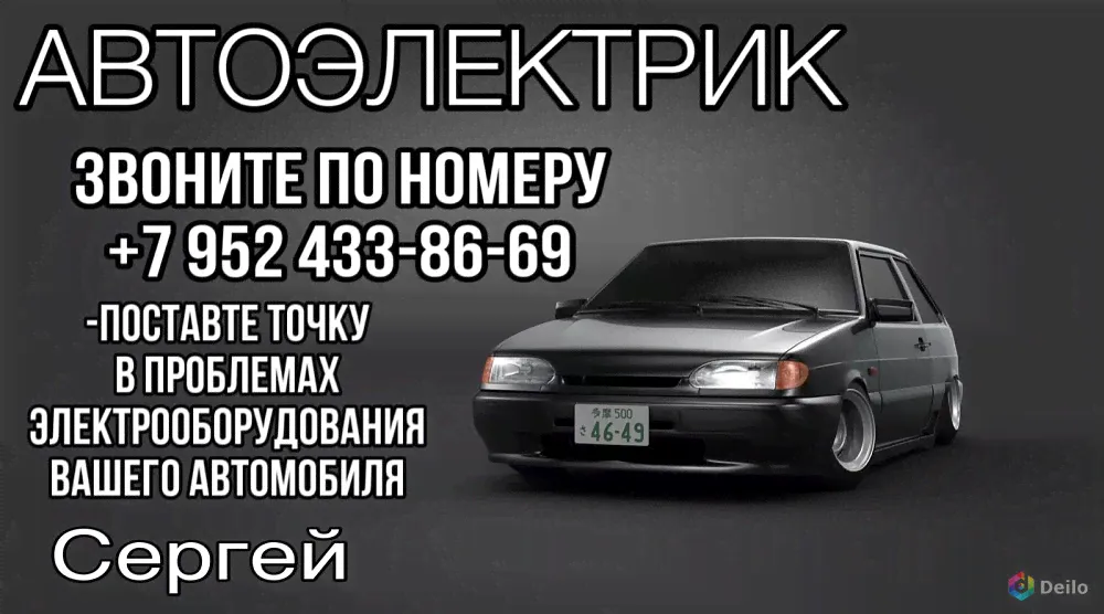 Услуги Автоэлектрика в Валуйках